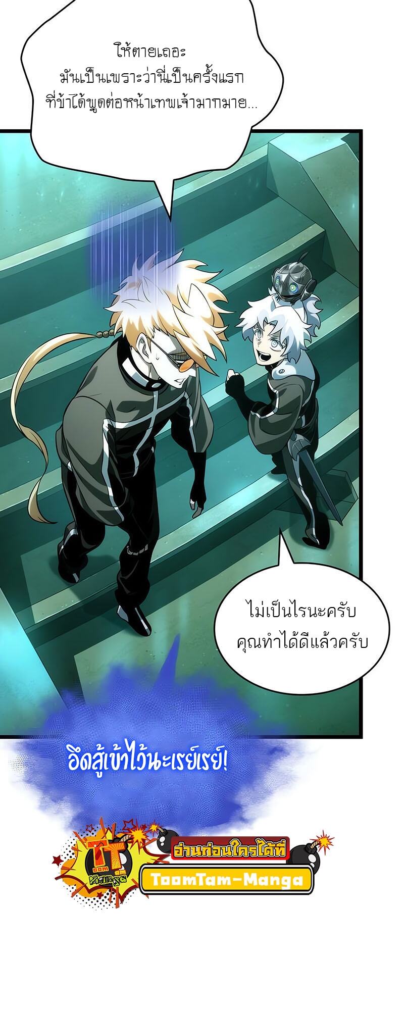 The World After the end โลกหลังการล่มสลาย ตอนที่ 133 หน้า 43