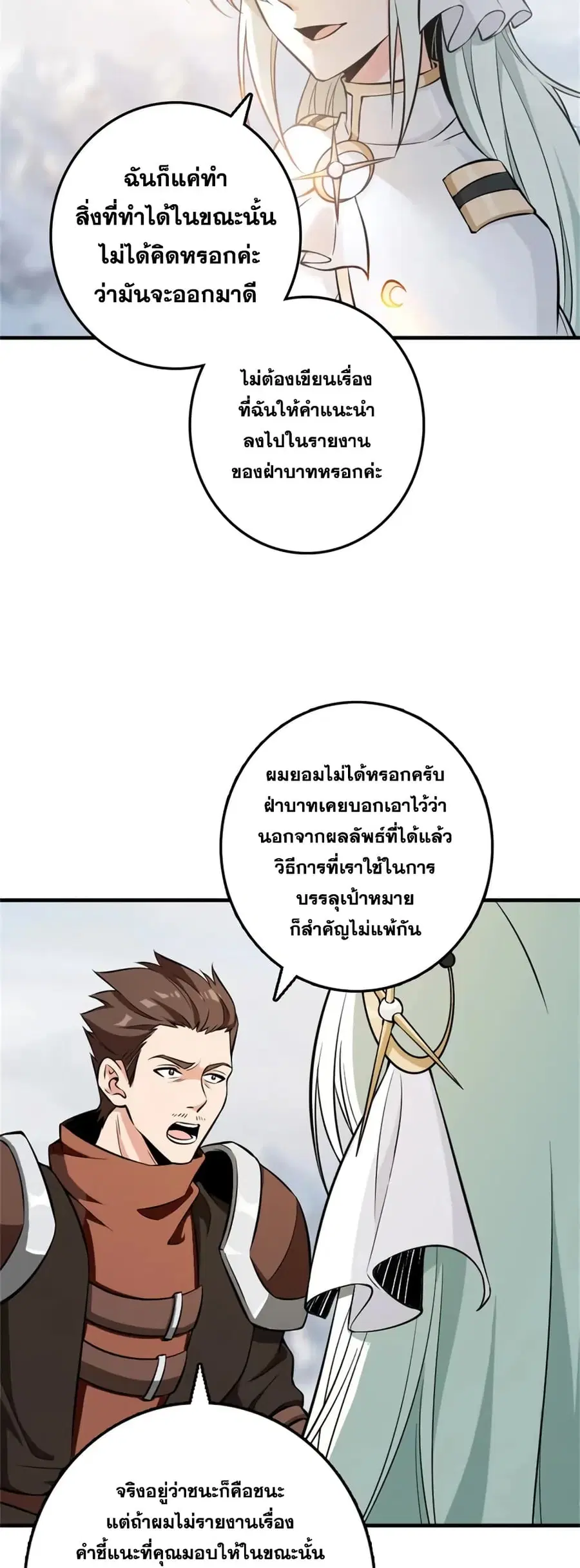 Release That Witch ตอนที่ 475 หน้า 19