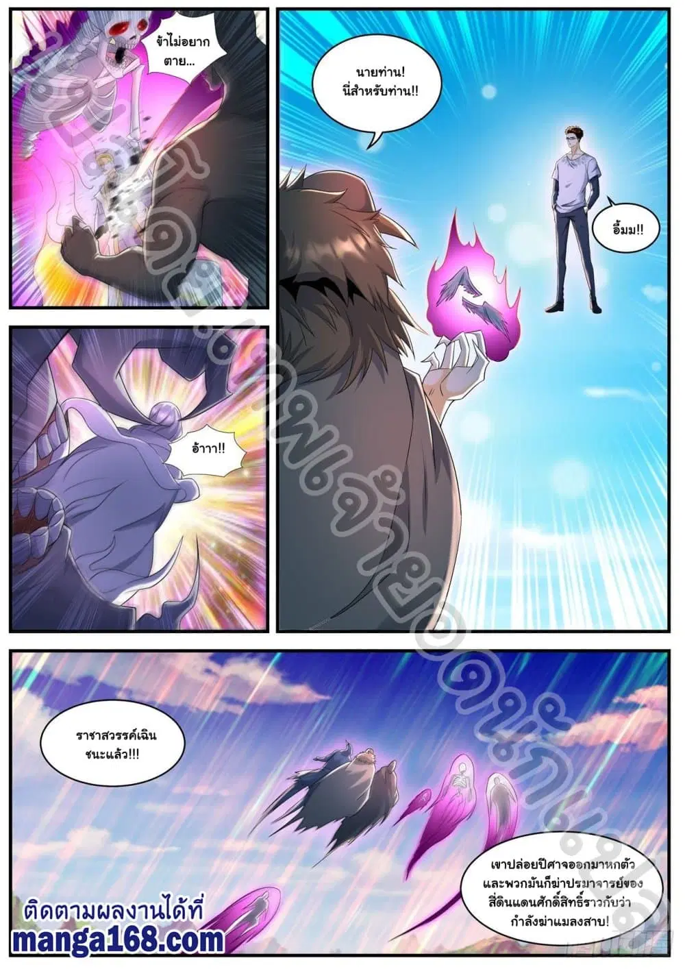Rebirth Of The Urban Immortal Cultivator ตอนที่ 584 หน้า 9