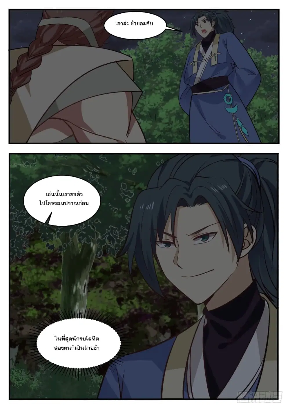 Martial Peak ตอนที่ 326 หน้า 12