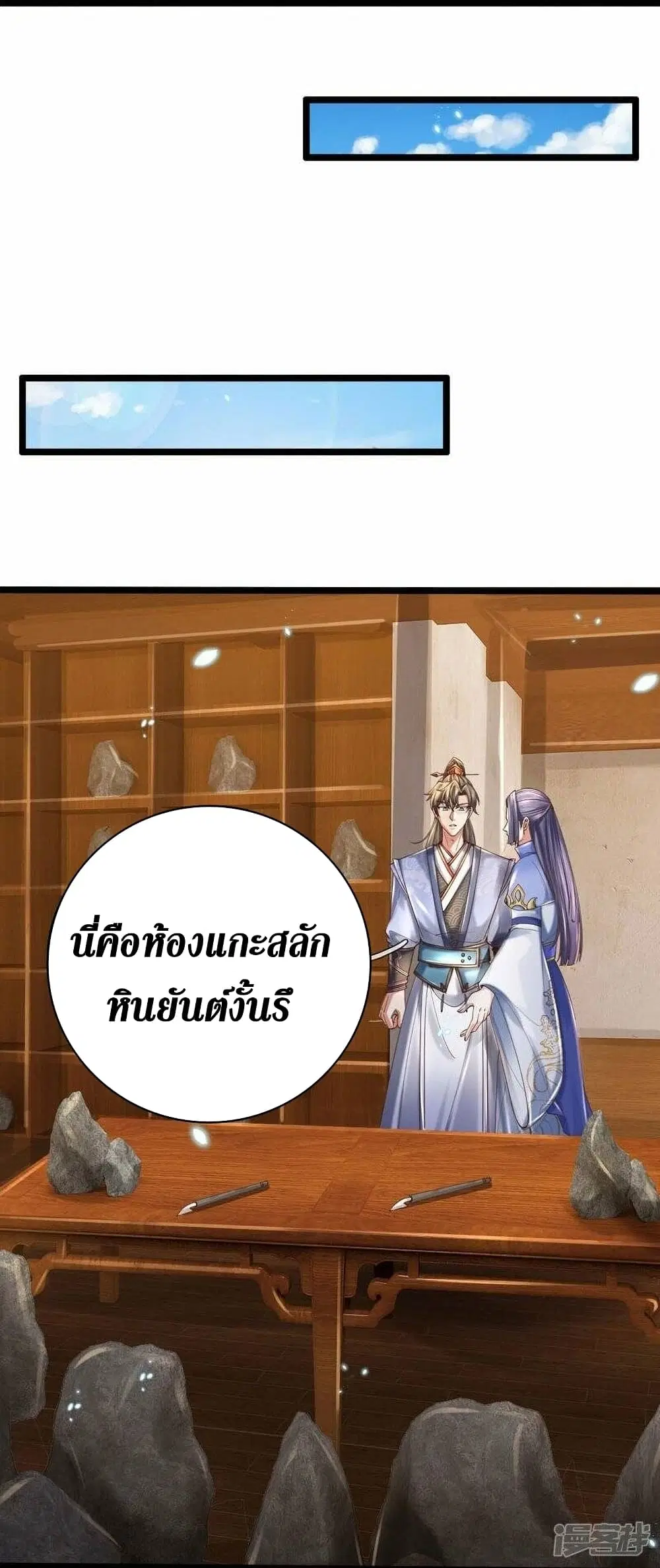 Sky Sword God ตอนที่ 486 หน้า 31