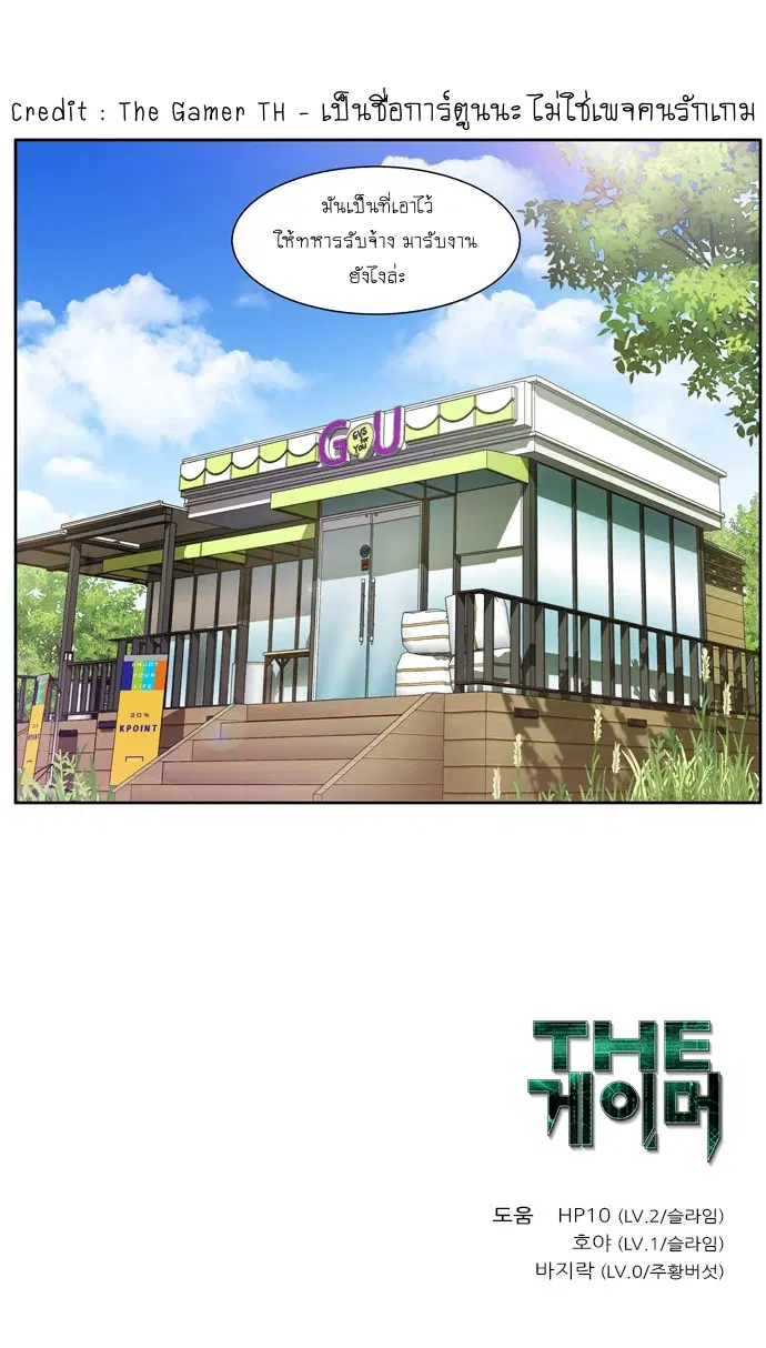 The Gamer ตอนที่ 440 หน้า 59