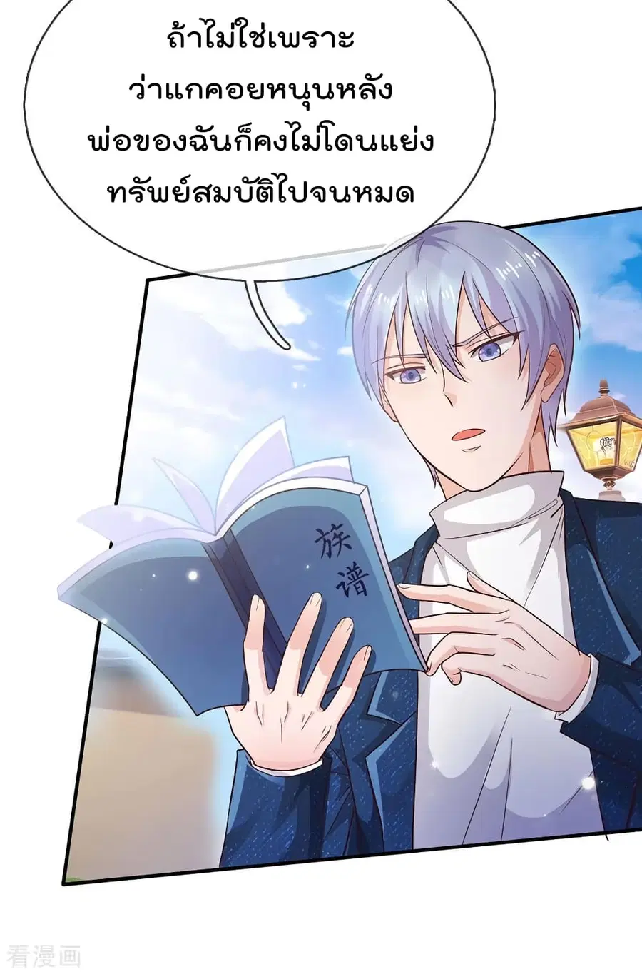 I’m the Great Immortal ตอนที่ 209 หน้า 4