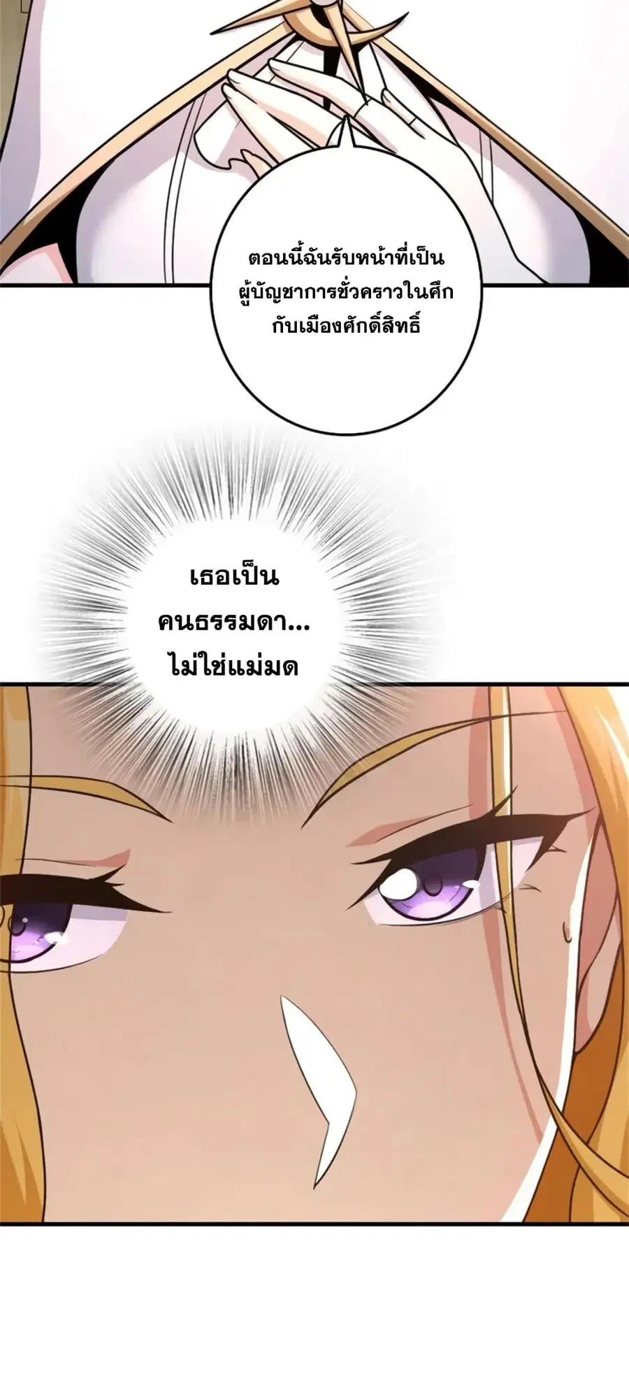 Release That Witch ตอนที่ 521 หน้า 15