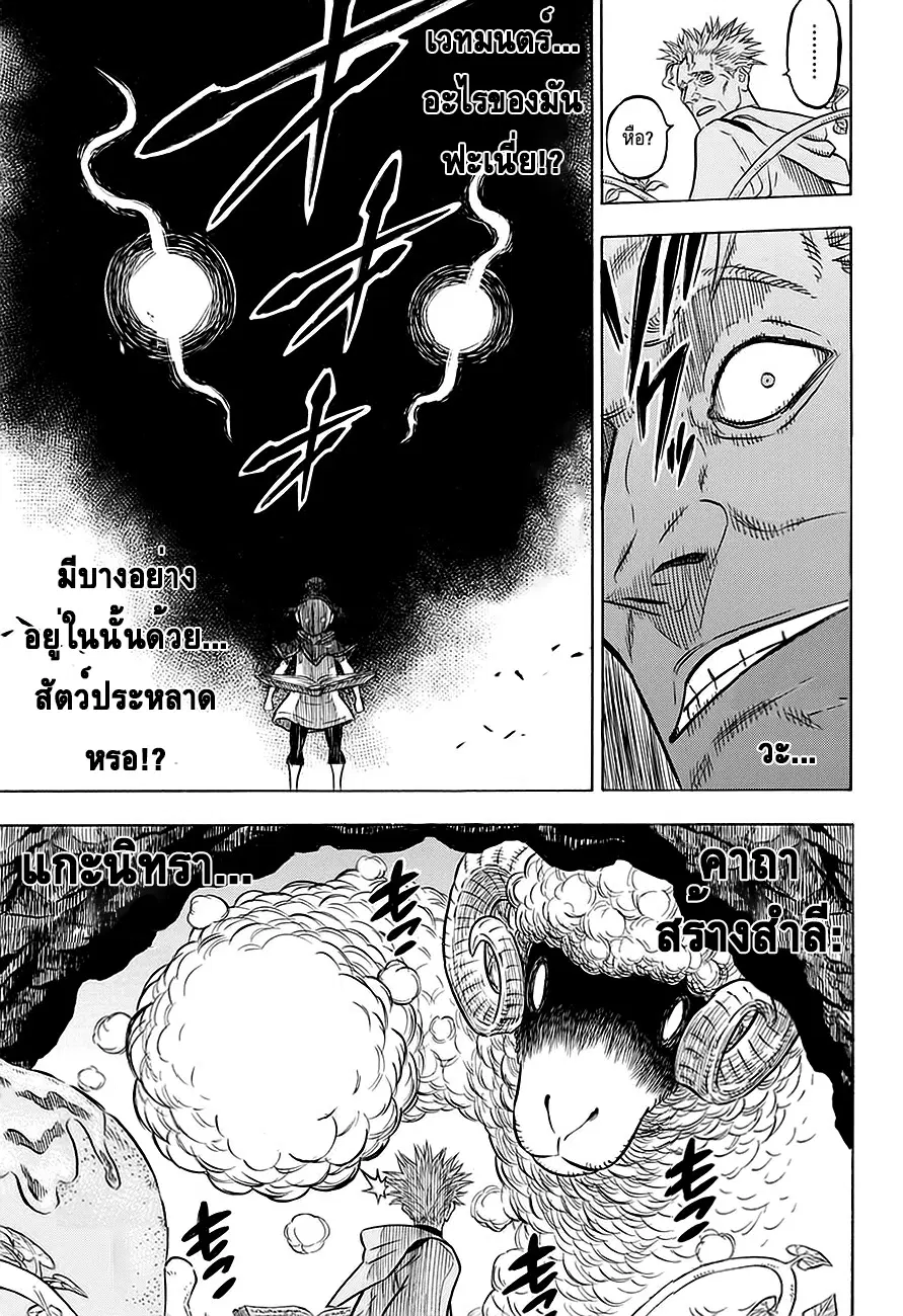 Black Clover ตอนที่ 66 หน้า 12
