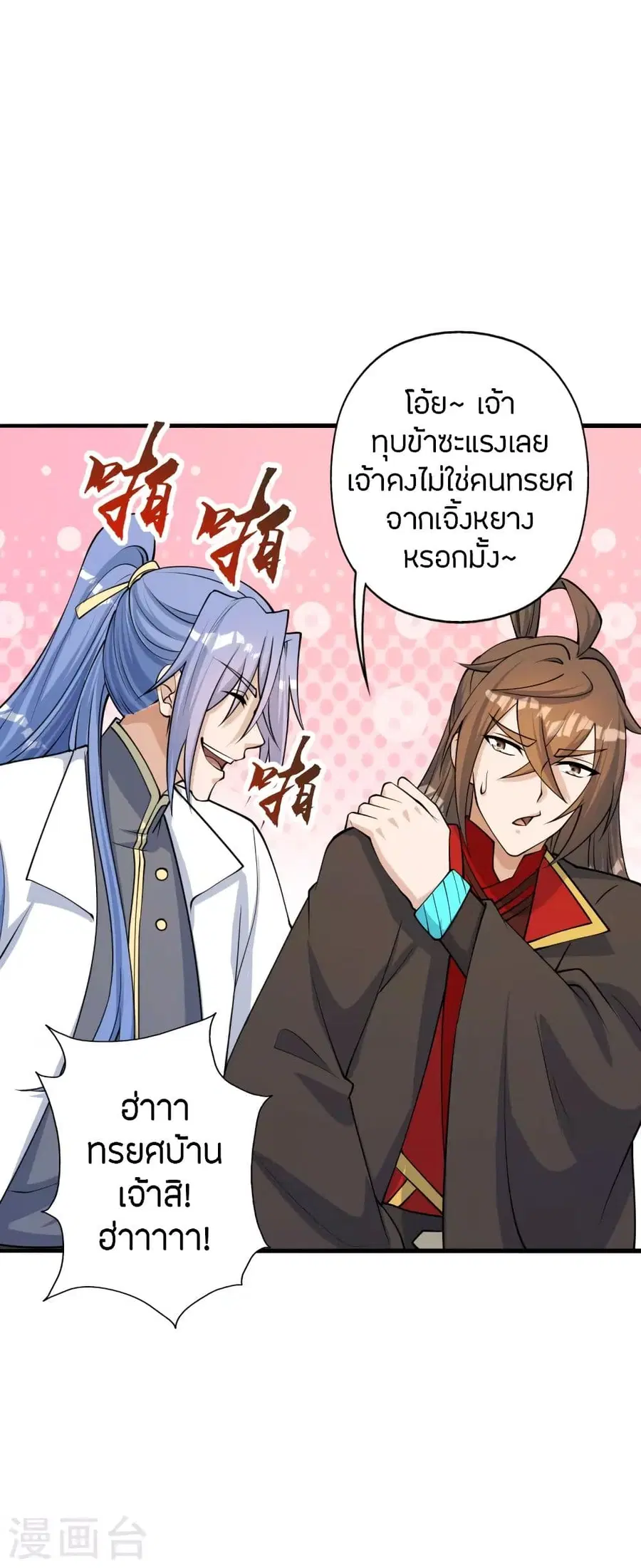 Banished Disciple’s Counterattack ราชาอมตะผู้ถูกขับไล่ ตอนที่ 252 หน้า 41