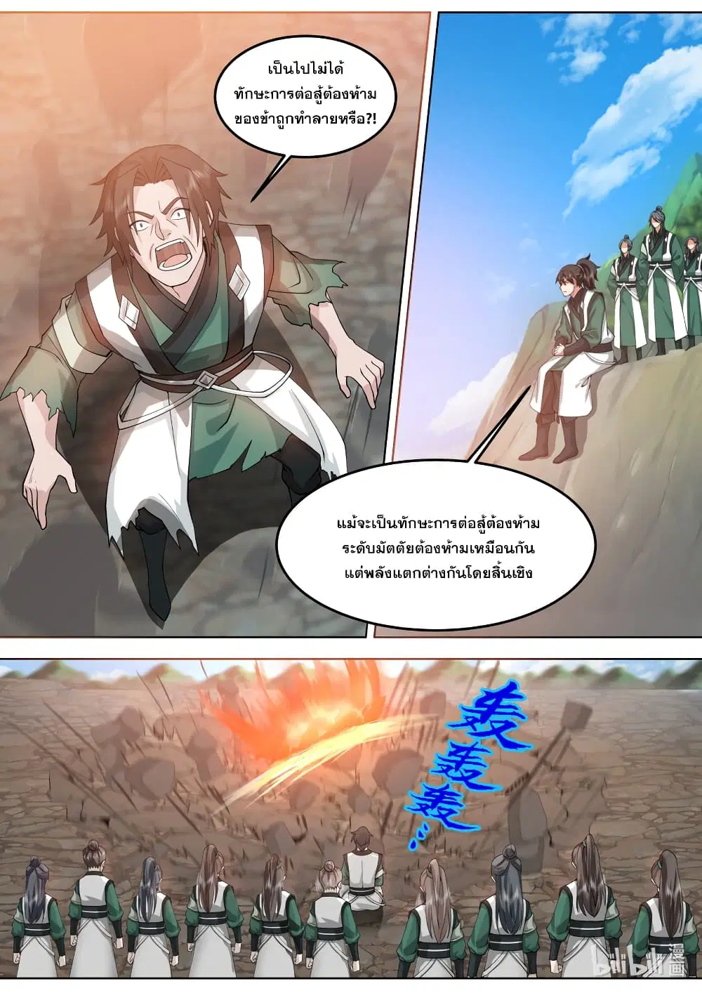 Martial God Asura ตอนที่ 756 หน้า 5