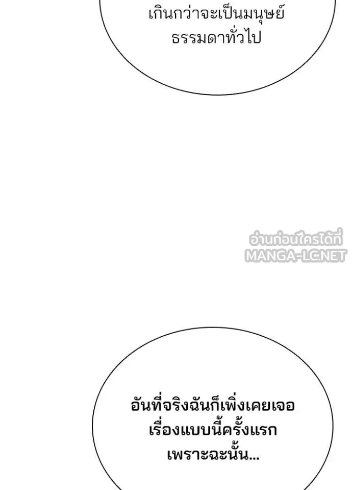 Villain to Kill ตอนที่ 227 หน้า 120