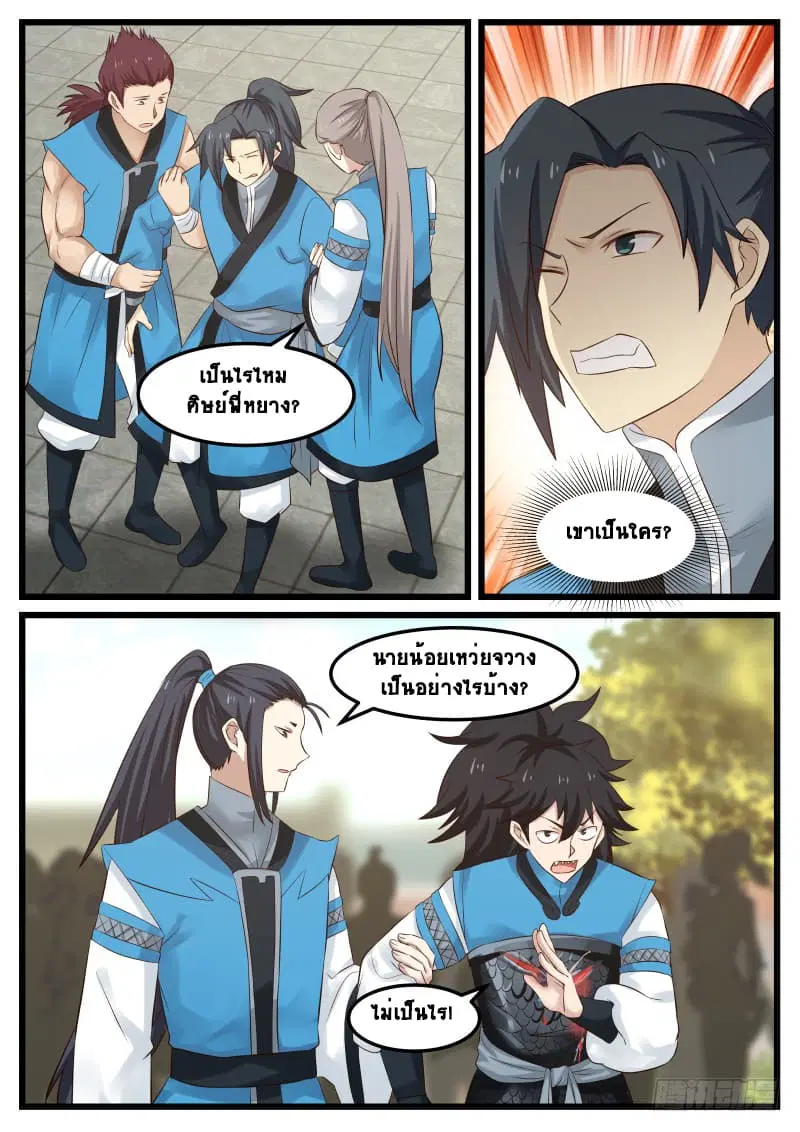 Martial Peak ตอนที่ 52 หน้า 13