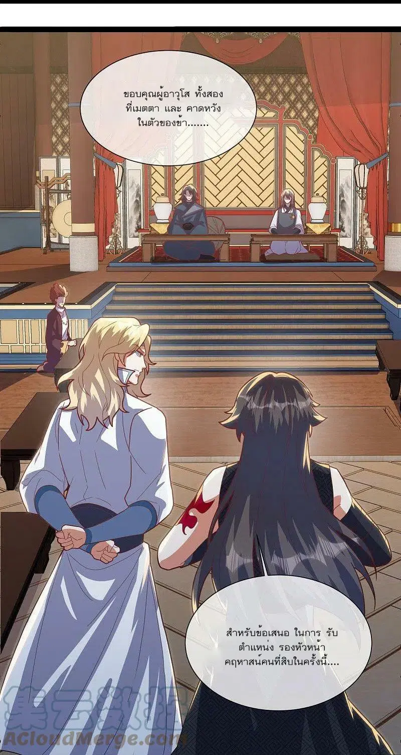 Peerless Battle Spirit ตอนที่ 503 หน้า 37