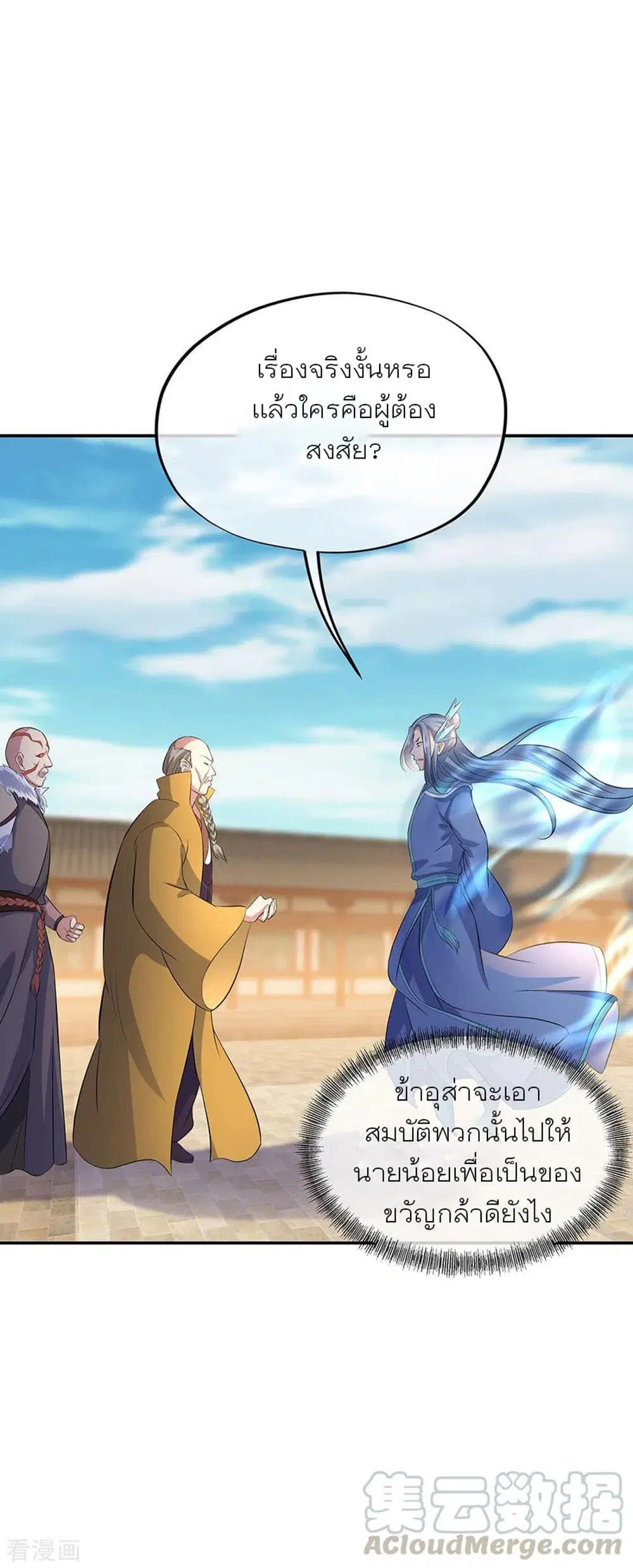 Peerless Battle Spirit ตอนที่ 265 หน้า 10