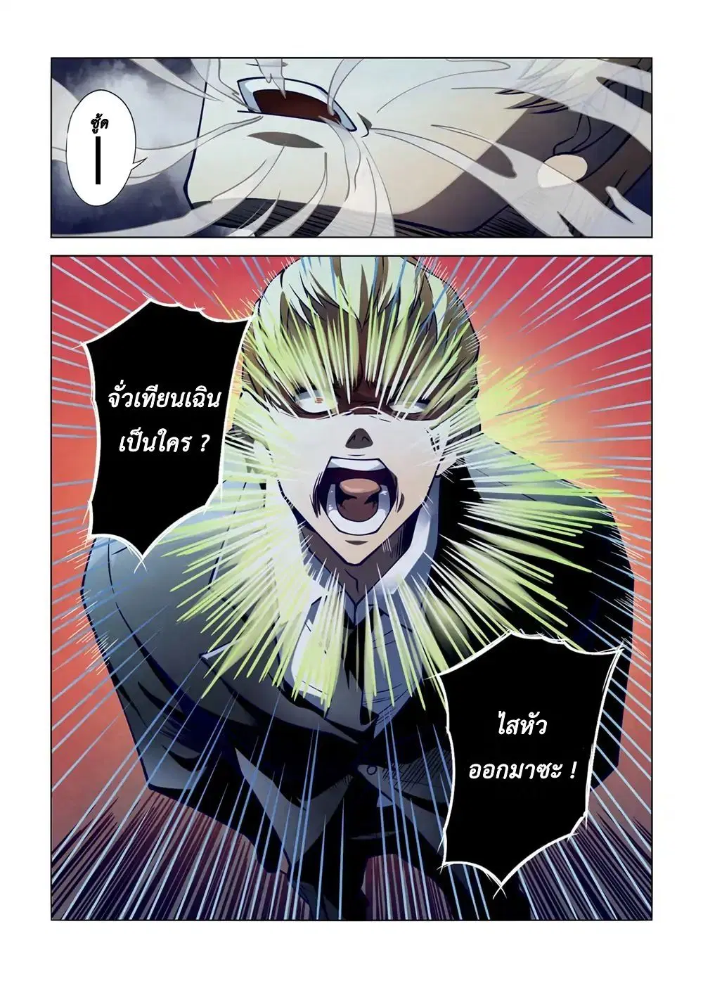The Last Human ตอนที่ 105 หน้า 16