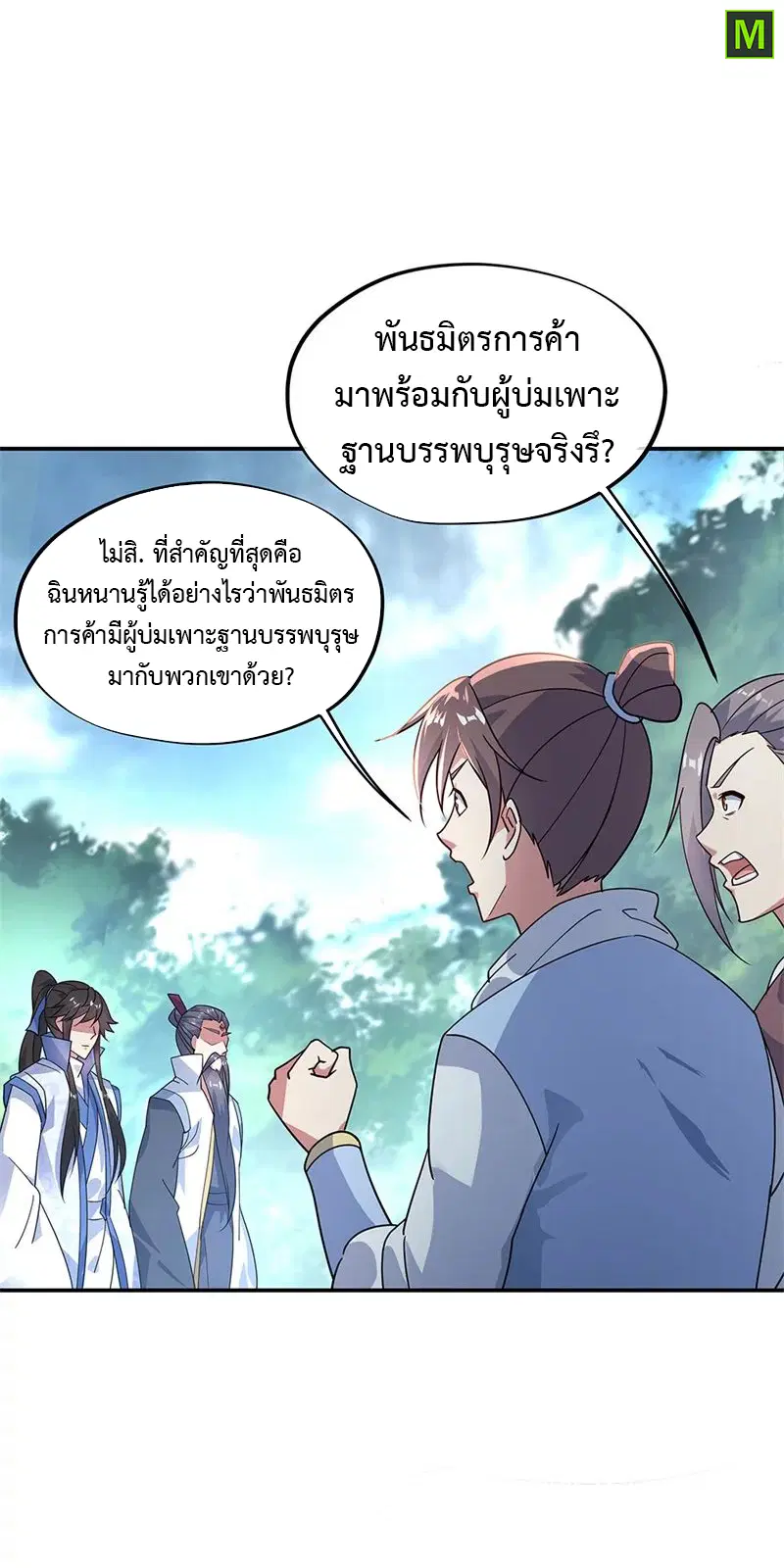 Peerless Battle Spirit ตอนที่ 161 หน้า 19