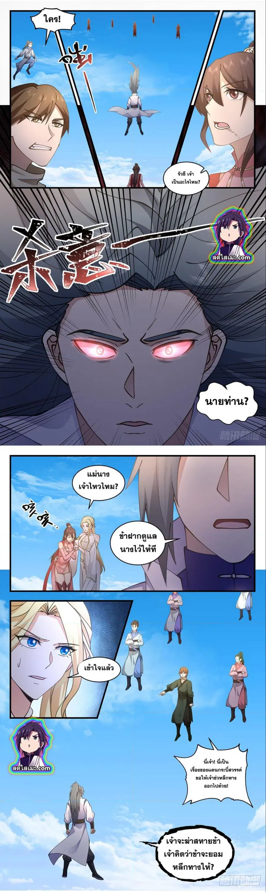 Martial Peak ตอนที่ 2746 หน้า 4