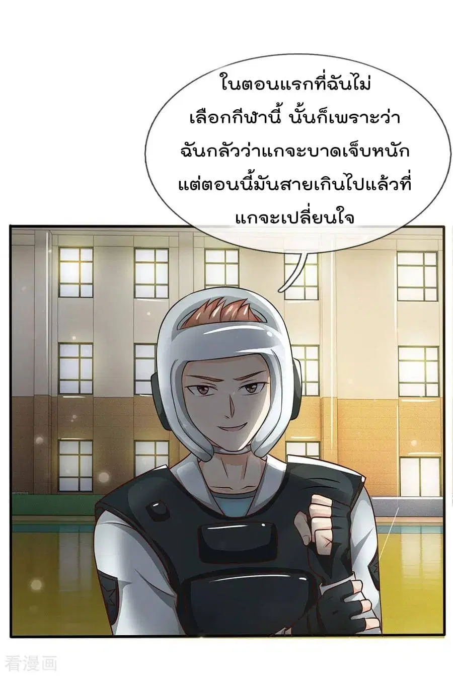 I’m the Great Immortal ตอนที่ 32 หน้า 30