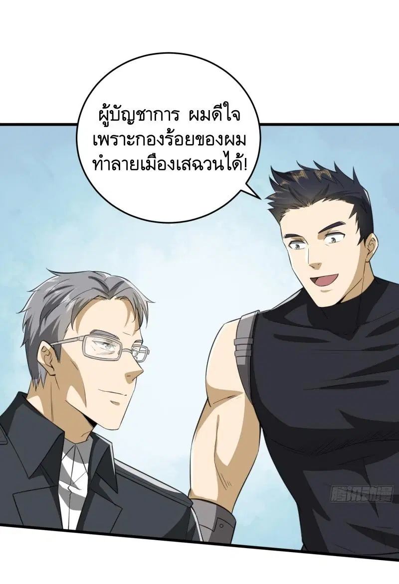 The First Order ตอนที่ 207 หน้า 48