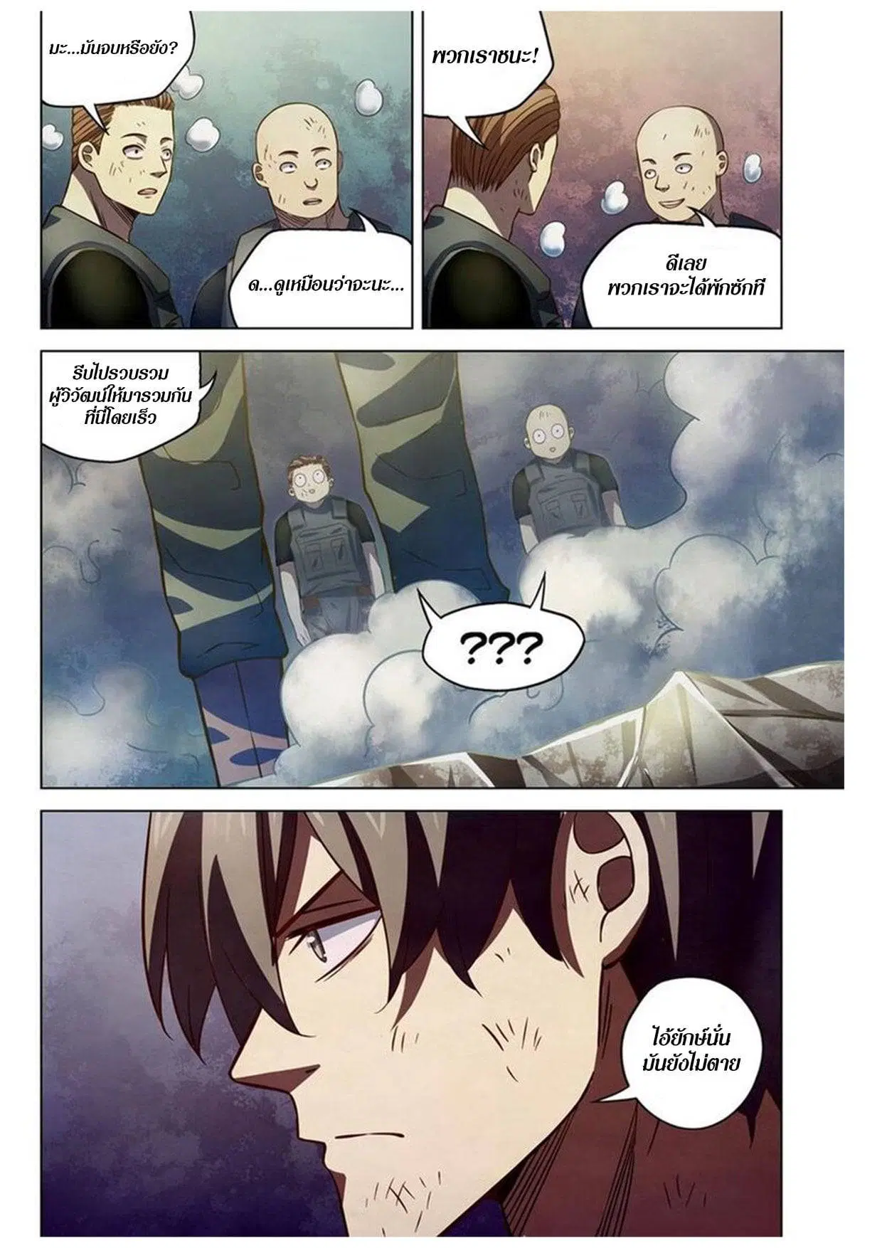 The Last Human ตอนที่ 167 หน้า 5
