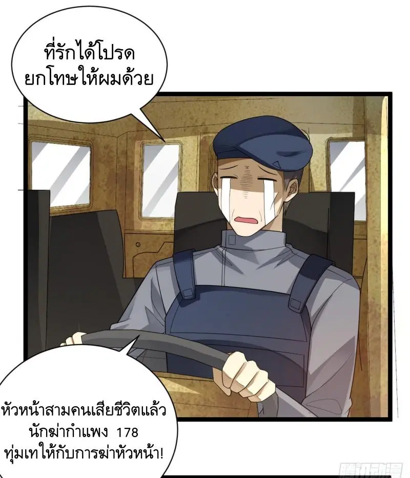 The First Order ตอนที่ 228 หน้า 27