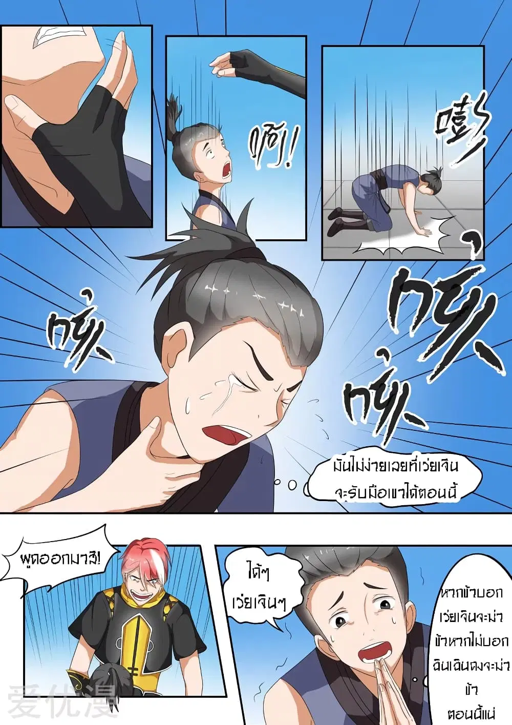 Martial Master ตอนที่ 36 หน้า 6
