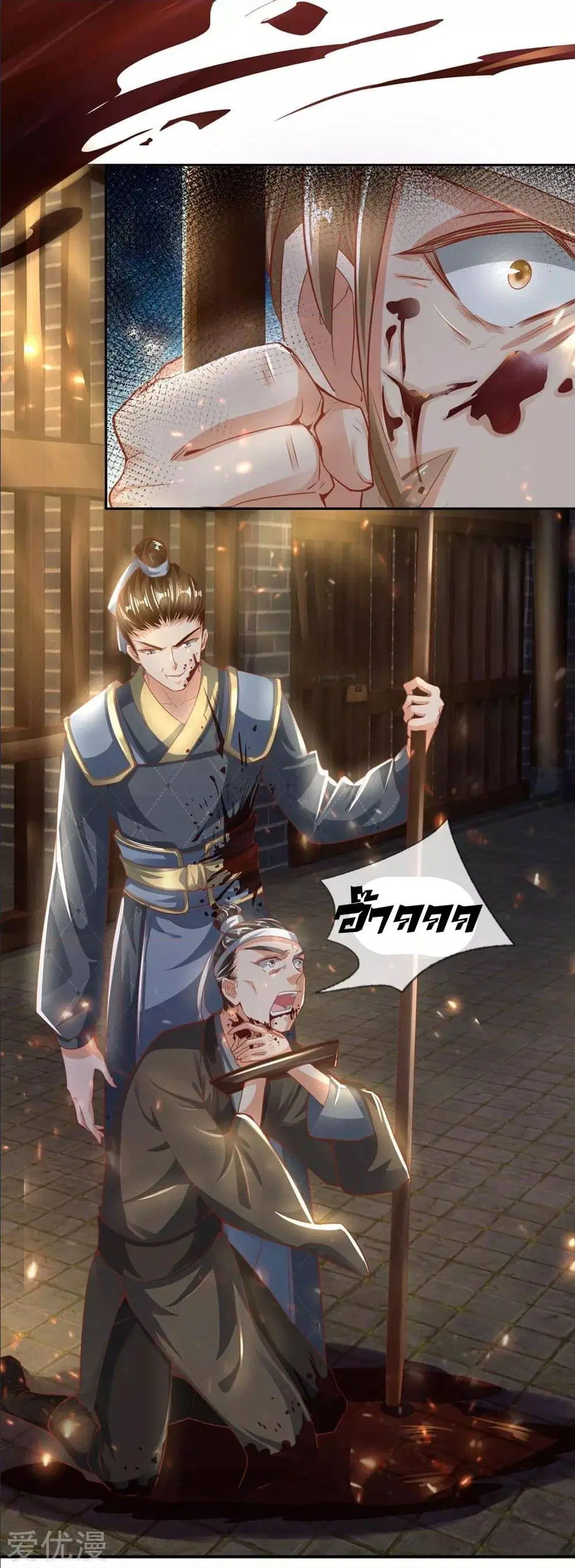 Sky Sword God ตอนที่ 291 หน้า 7