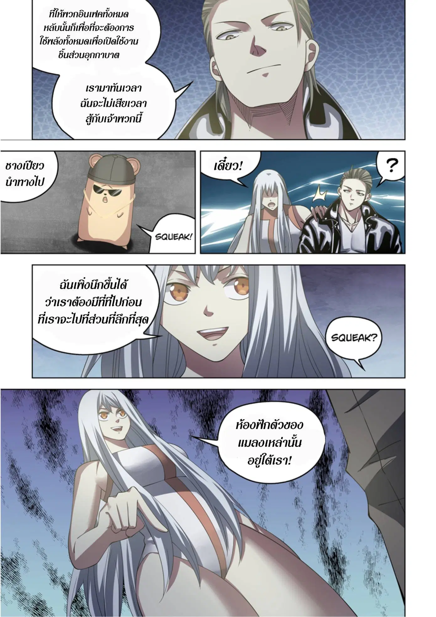 The Last Human ตอนที่ 364 หน้า 13