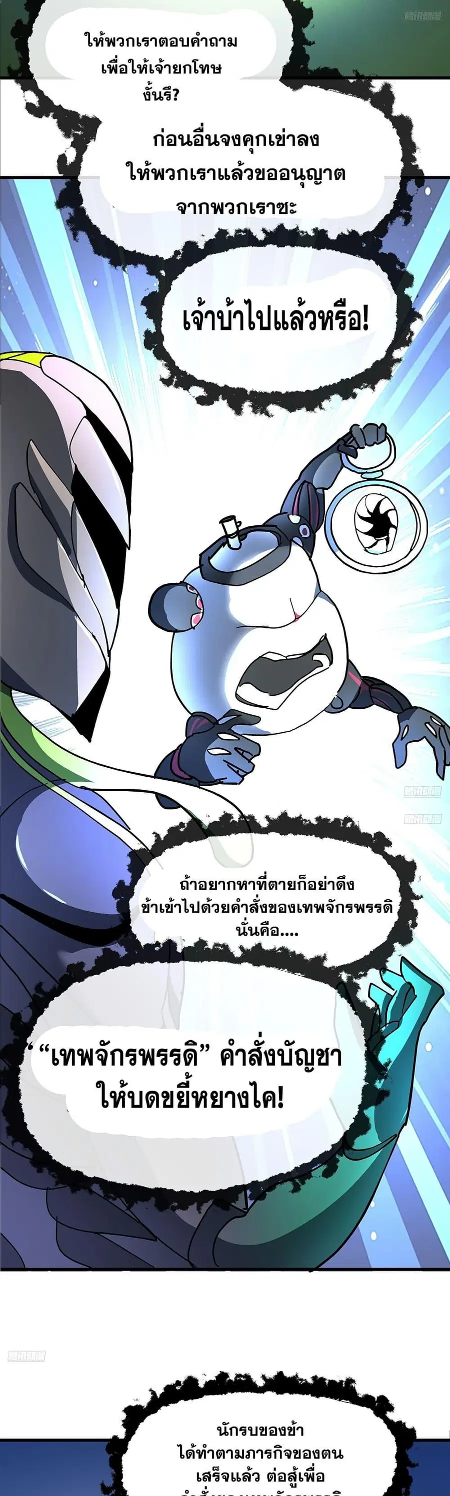 Martial Peak ตอนที่ 3852 หน้า 6