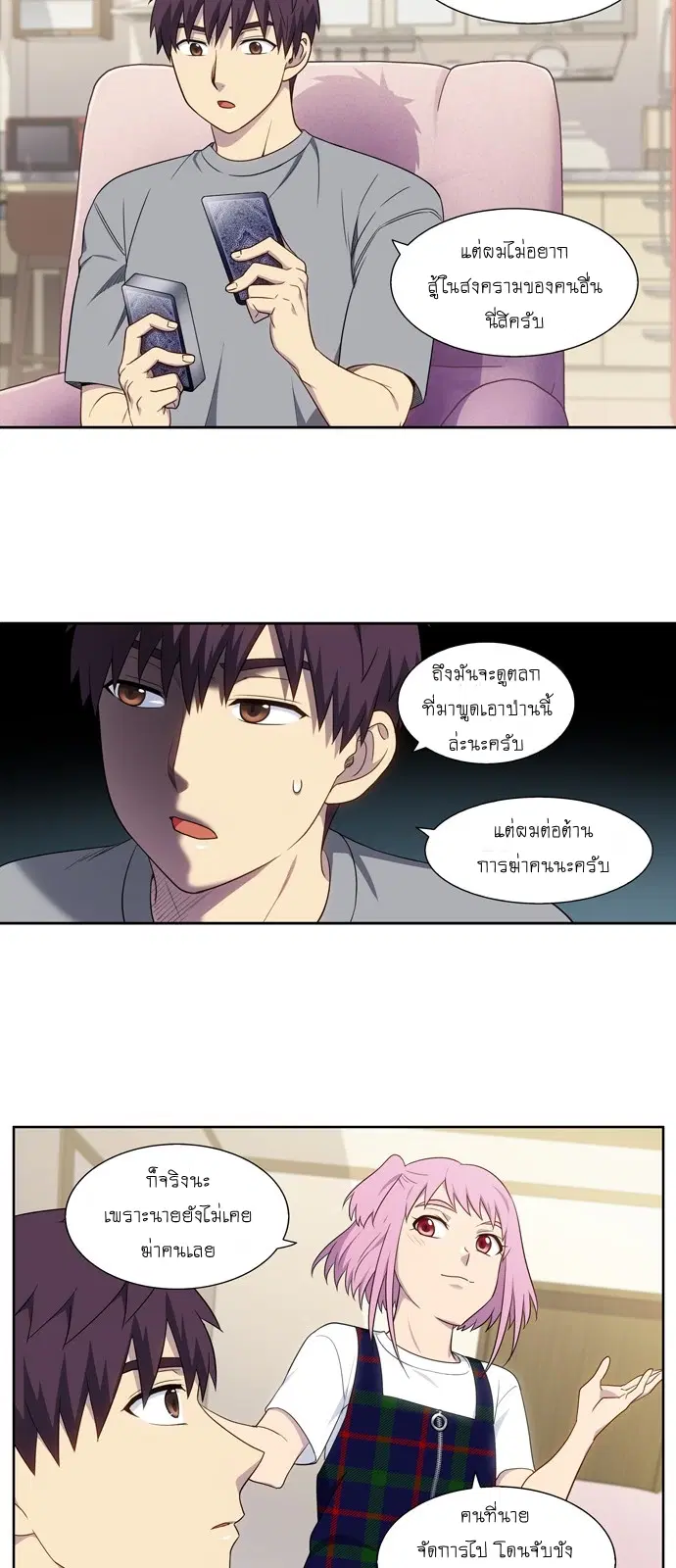 The Gamer ตอนที่ 333 หน้า 9