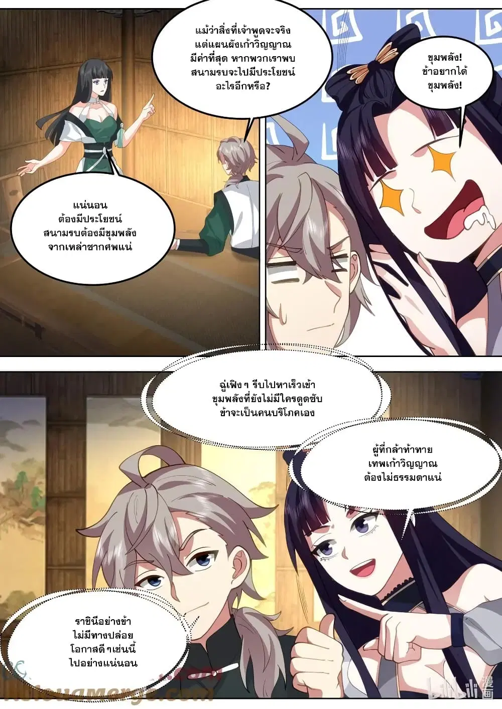 Martial God Asura ตอนที่ 779 หน้า 10