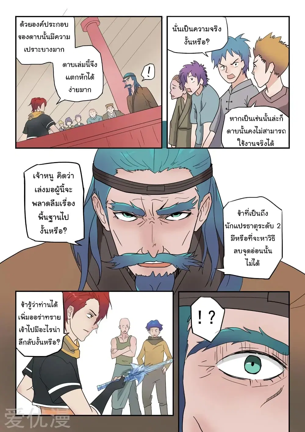 Martial Master ตอนที่ 175 หน้า 5