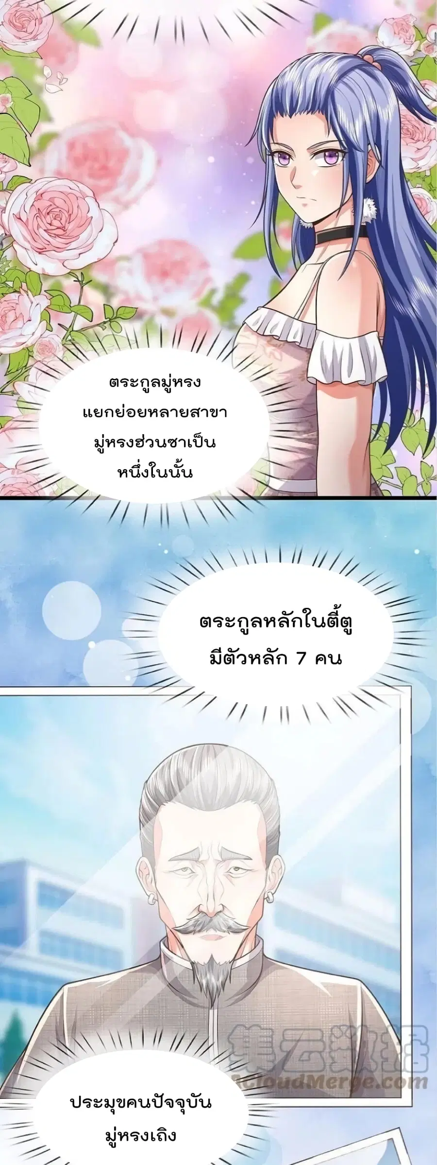 I’m the Great Immortal ตอนที่ 445 หน้า 26