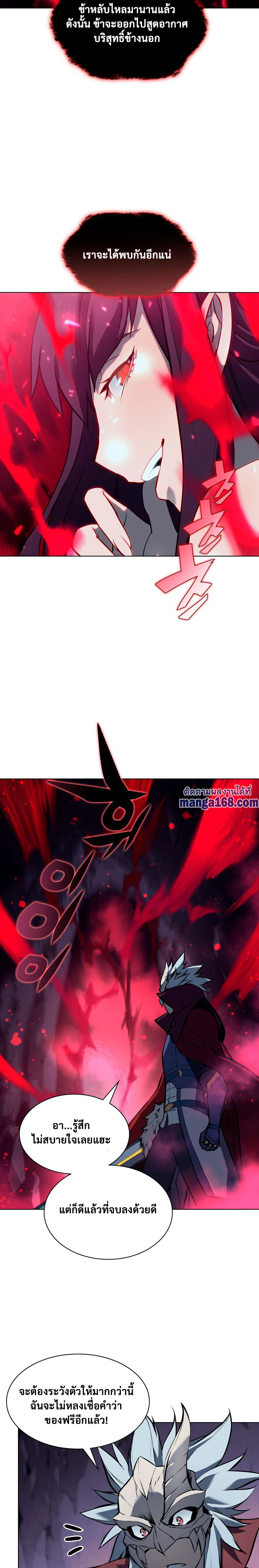 Overgeared จ้าวแห่งยุทธภัณฑ์ ตอนที่ 64 หน้า 21