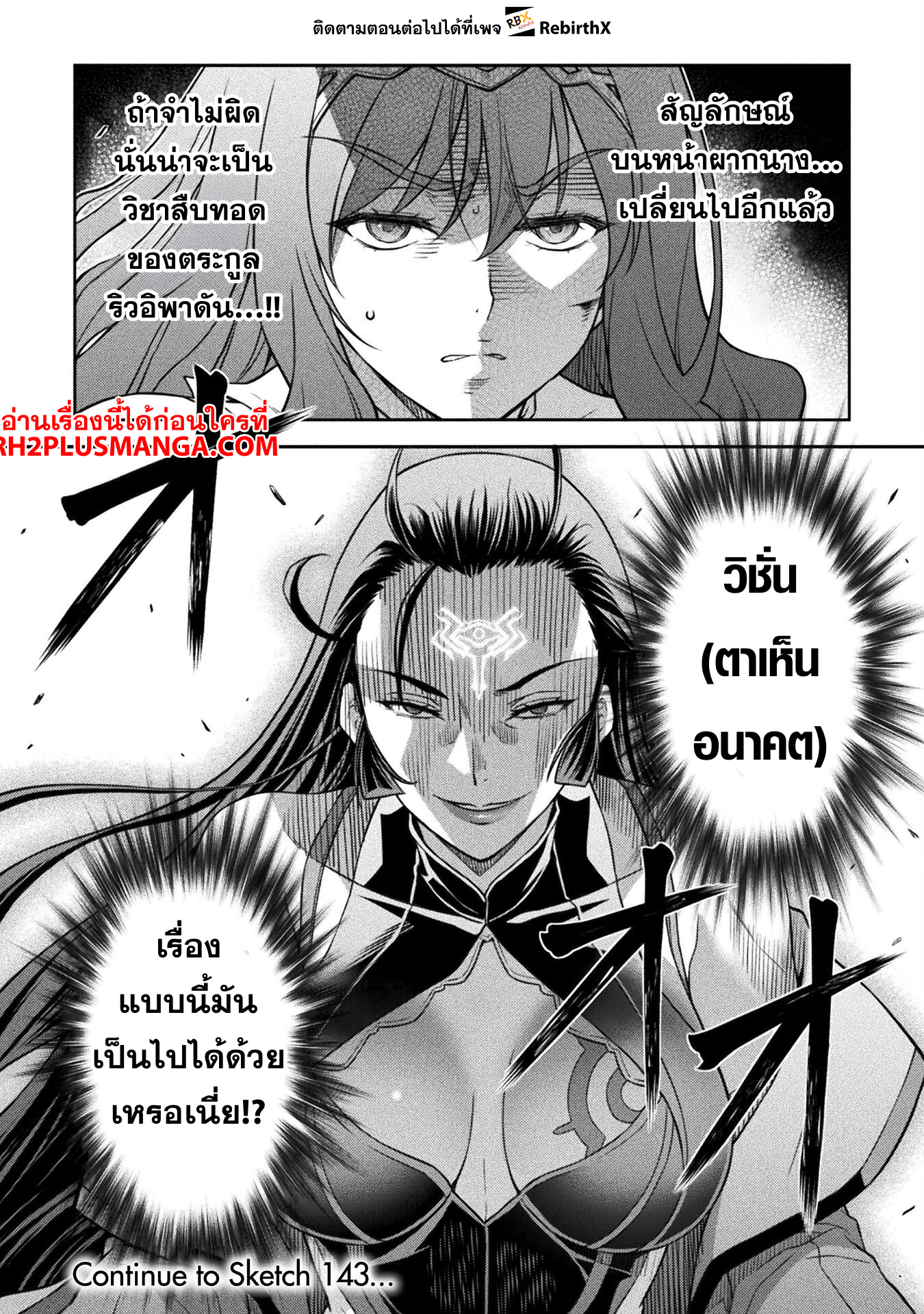 Drawing: Saikyou Mangaka wa Oekaki Skill de Isekai Musou Suru! นักวาดมังงะผู้ไร้เทียมทาน ณ แดนต่างโลก ตอนที่ 142 หน้า 17