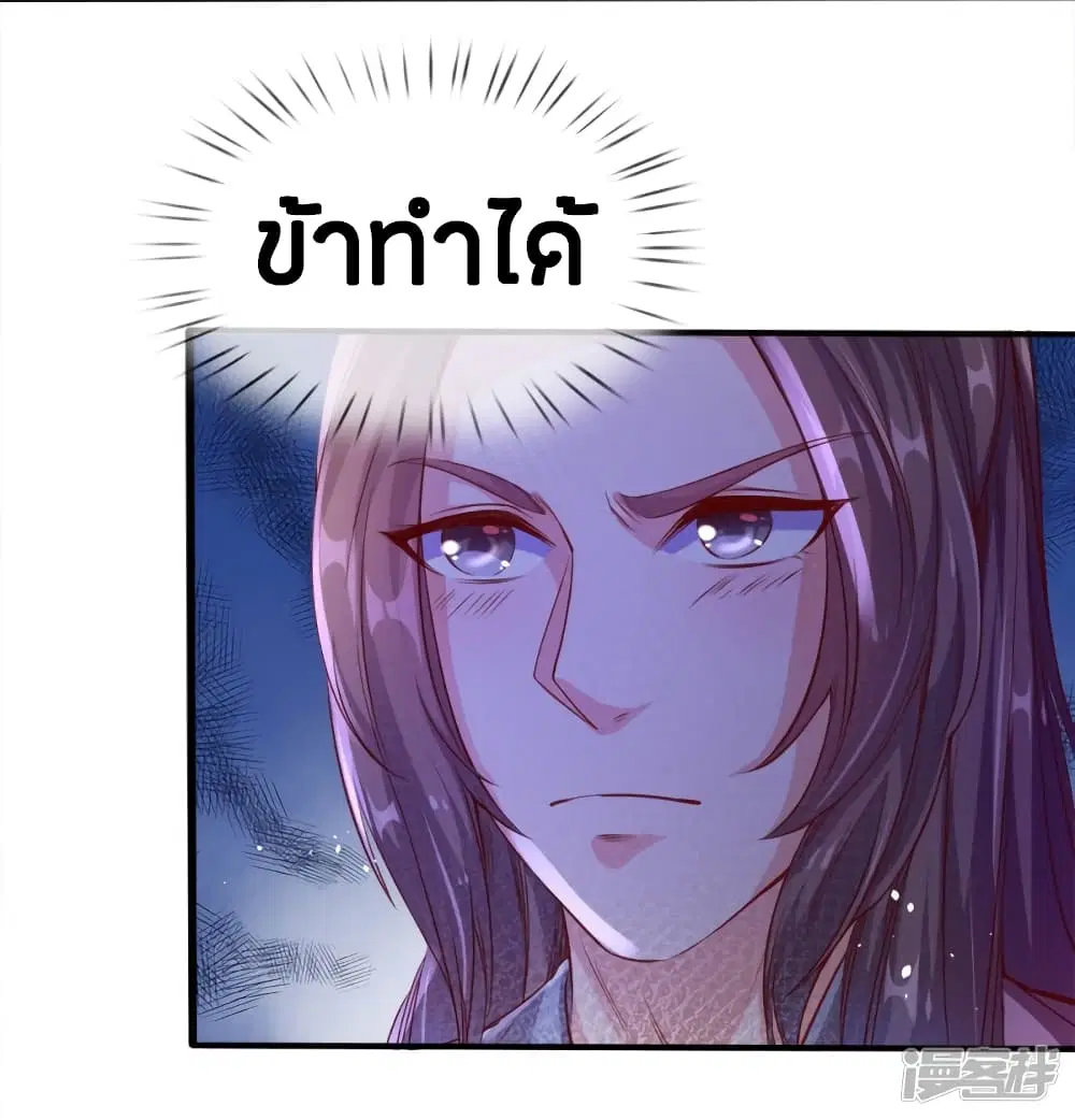 Sky Sword God ตอนที่ 180 หน้า 8