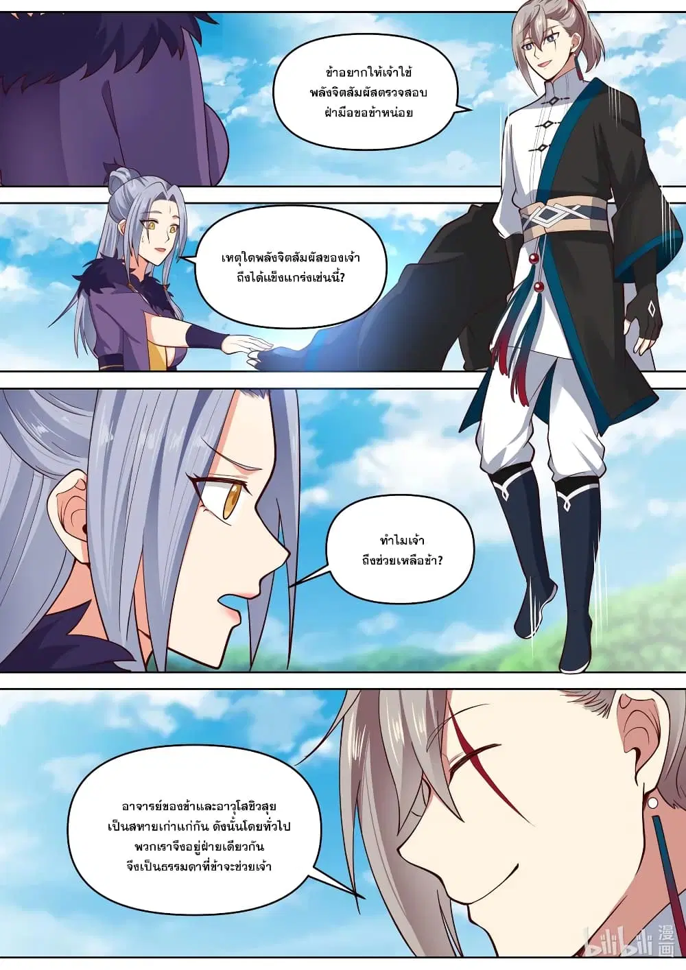 Martial God Asura ตอนที่ 438 หน้า 8