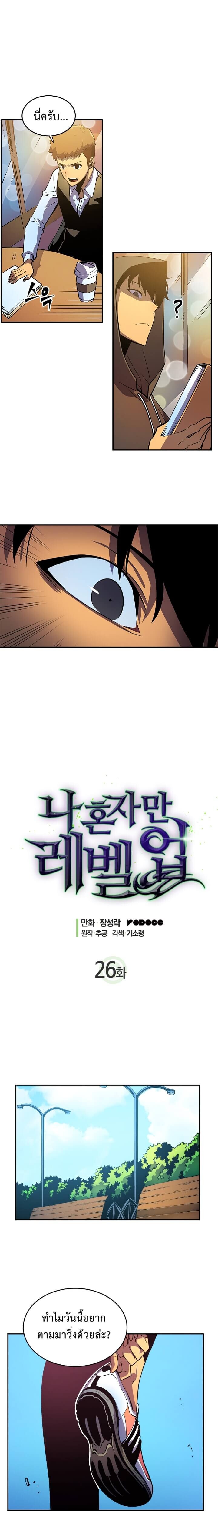 Solo Leveling โซโล่เลเวลลิ่ง ตอนที่ 26 หน้า 1