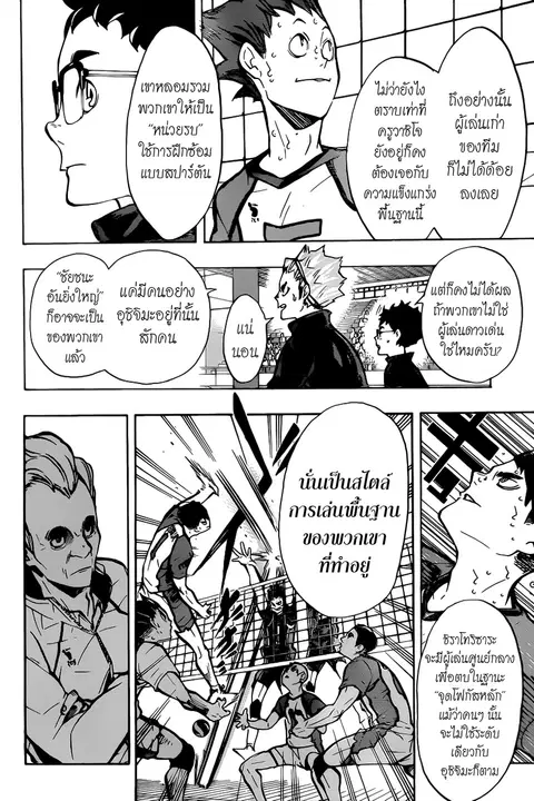Haikyuu!! ตอนที่ 158 หน้า 11