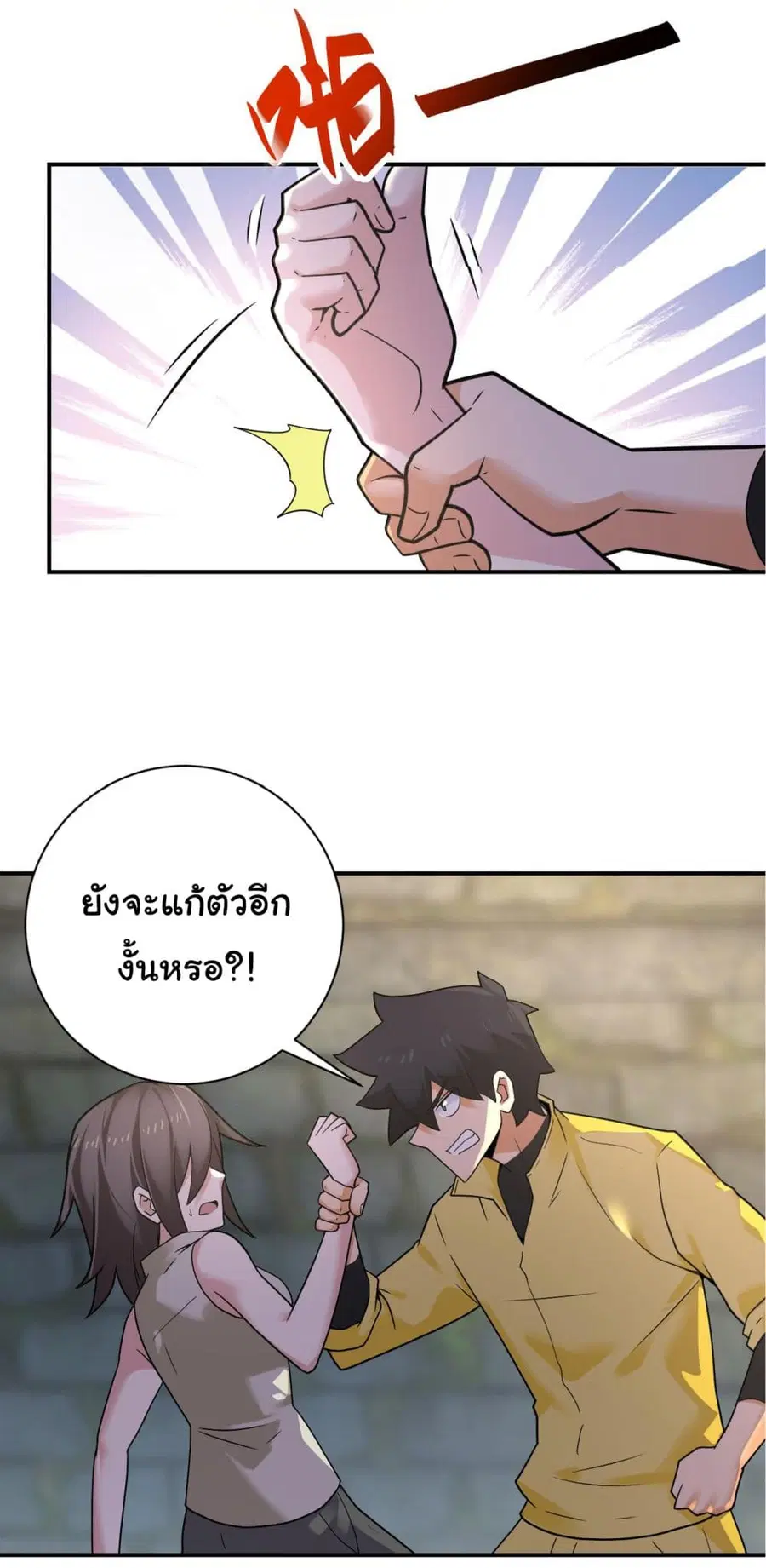 Apocalyptic Super System ตอนที่ 316 หน้า 5