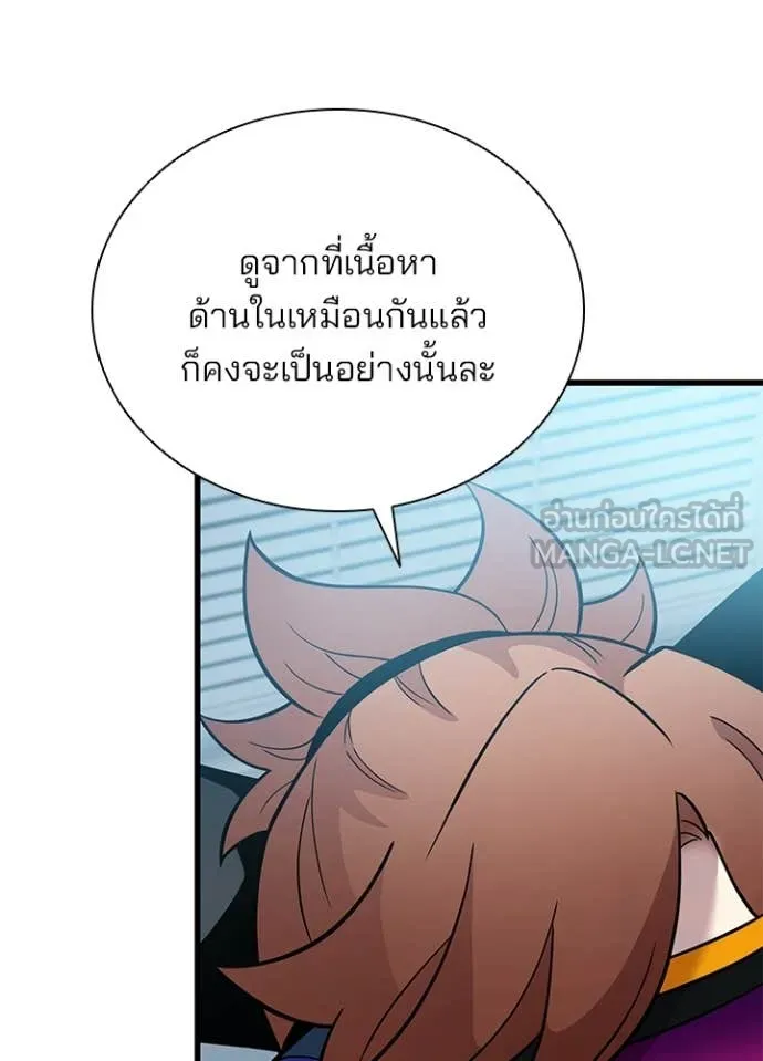 Villain to Kill ตอนที่ 196 หน้า 72
