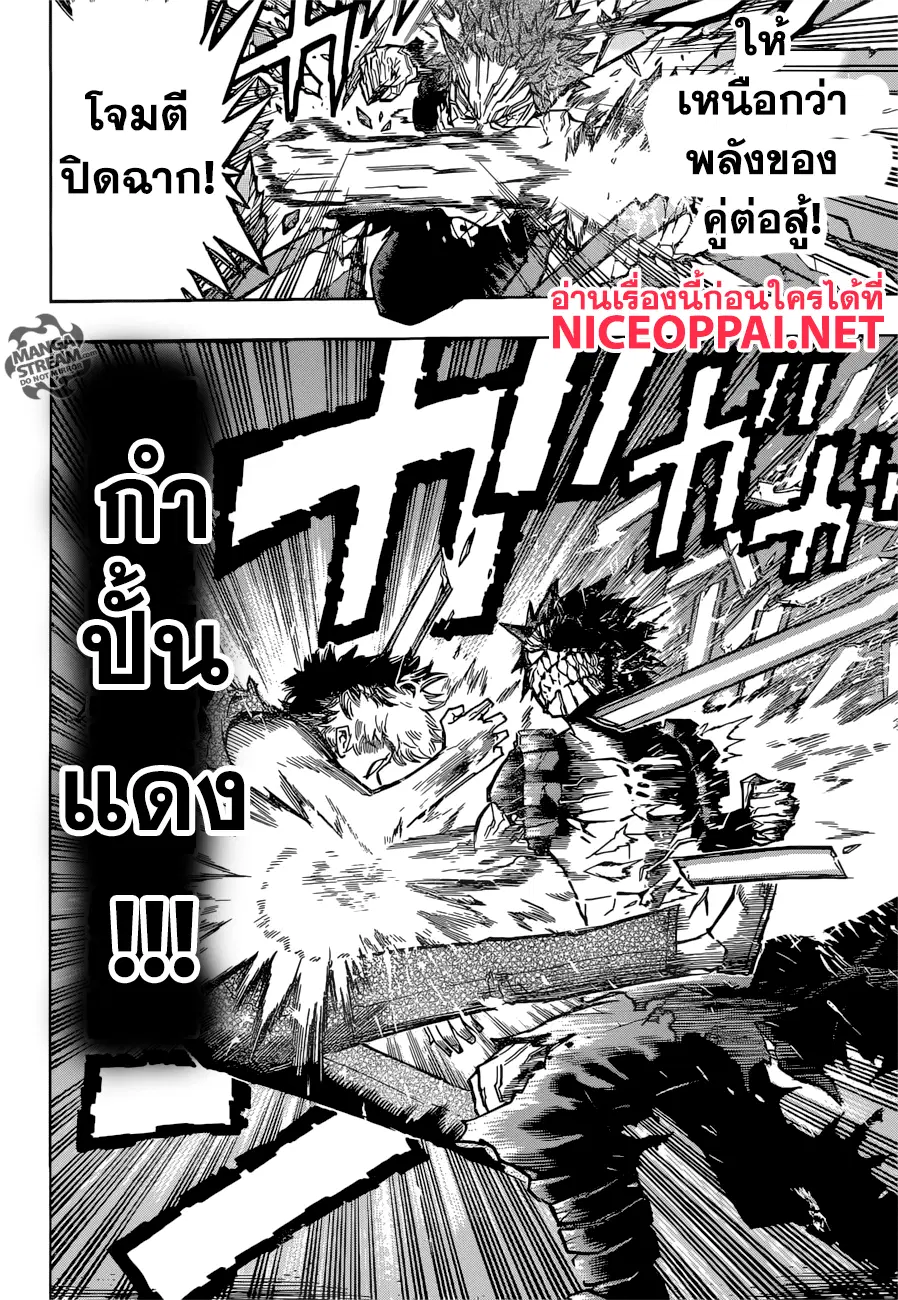 Boku no Hero Academia (My Hero Academia) ตอนที่ 134 หน้า 4
