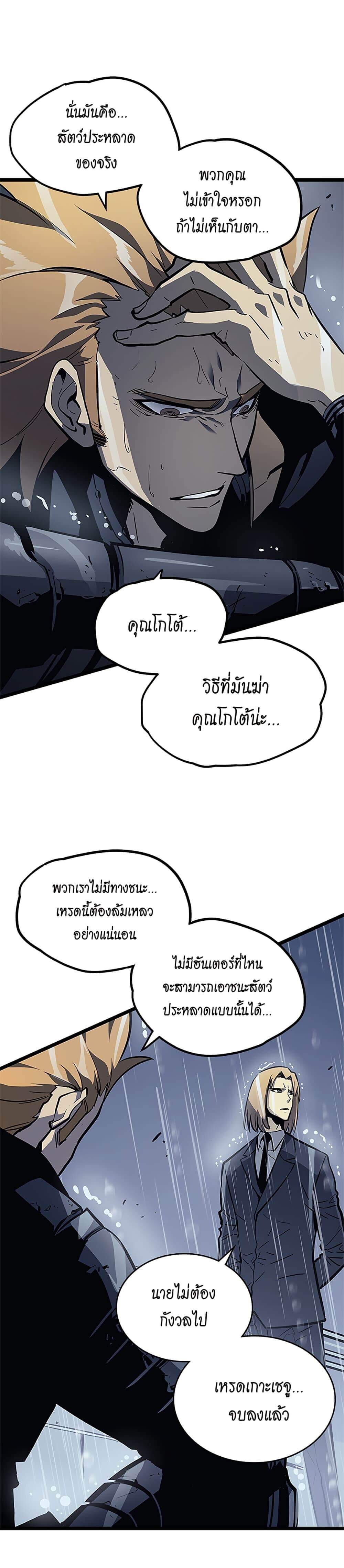 Solo Leveling โซโล่เลเวลลิ่ง ตอนที่ 105 หน้า 20