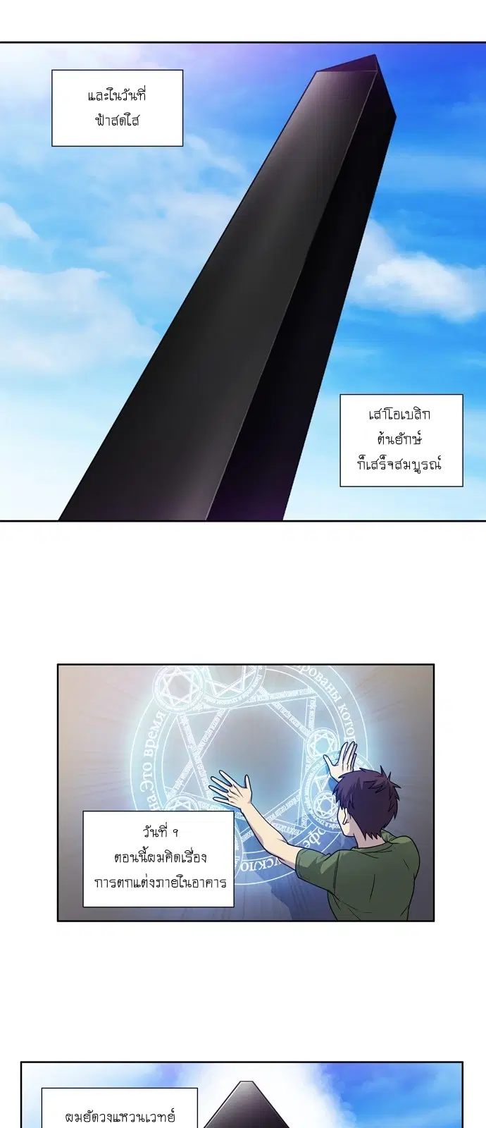 The Gamer ตอนที่ 276 หน้า 7
