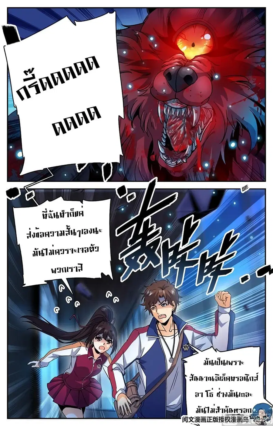 Versatile Mage ตอนที่ 38 หน้า 7