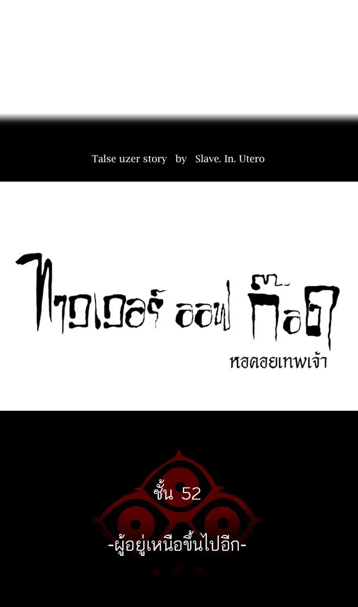 Tower of God ตอนที่ 514 หน้า 56