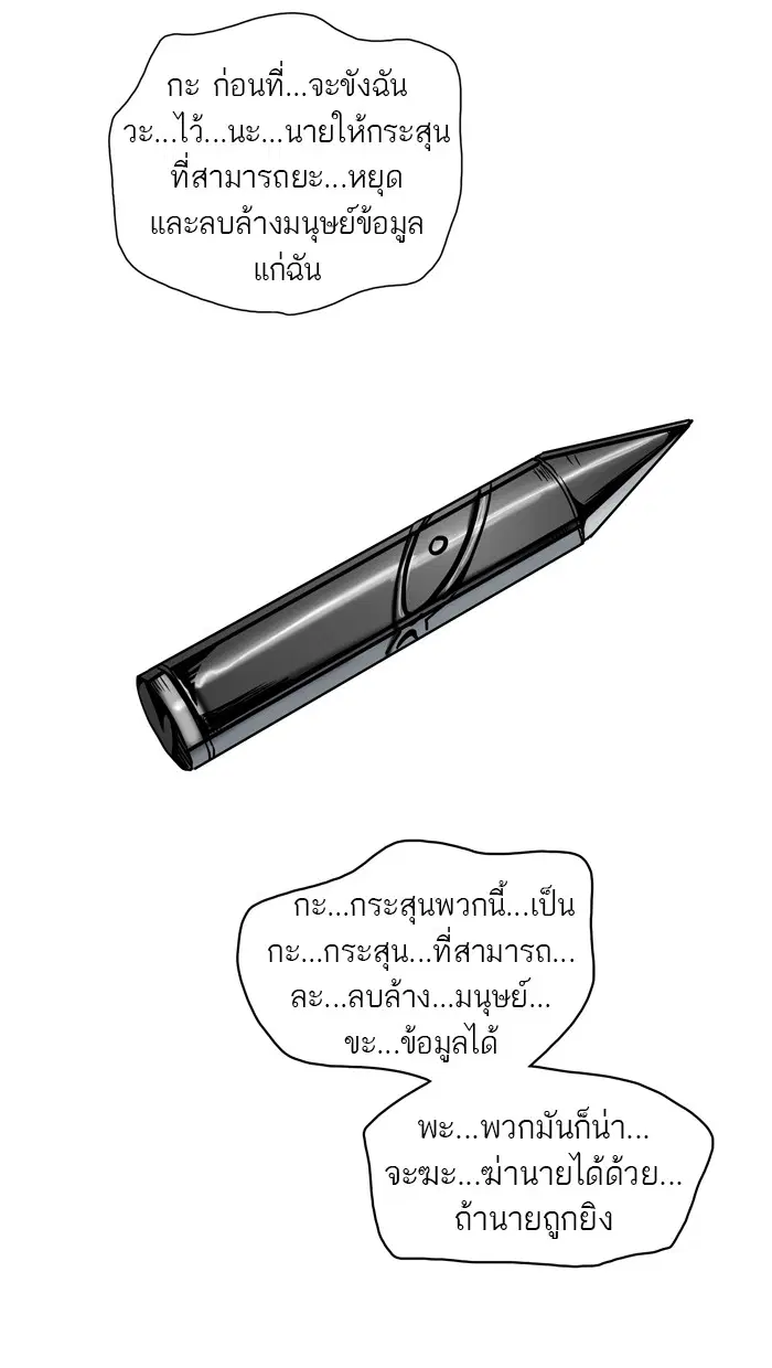 Tower of God ตอนที่ 354 หน้า 37