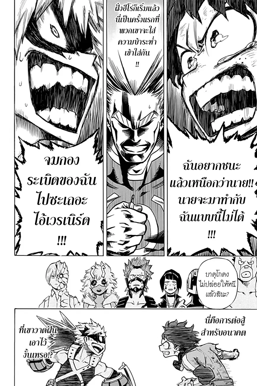Boku no Hero Academia (My Hero Academia) ตอนที่ 10 หน้า 12