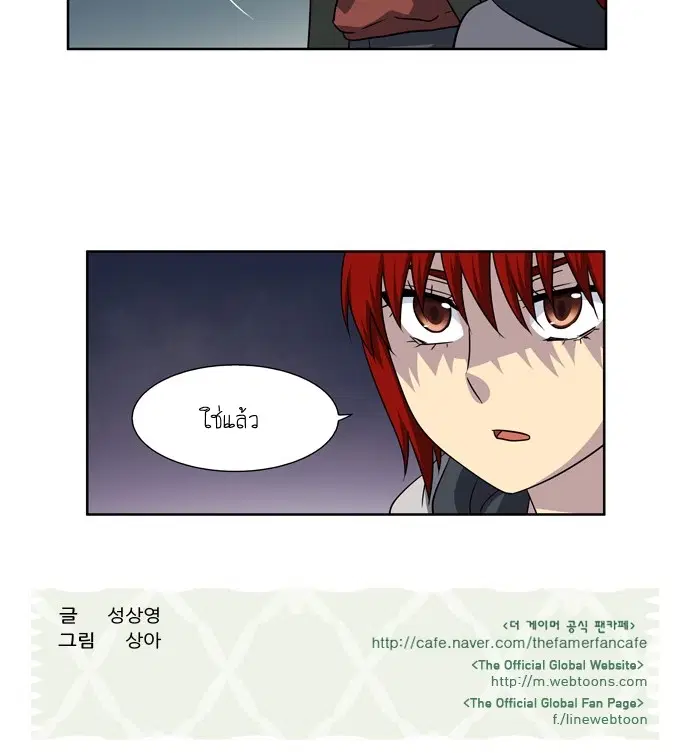 The Gamer ตอนที่ 212 หน้า 25