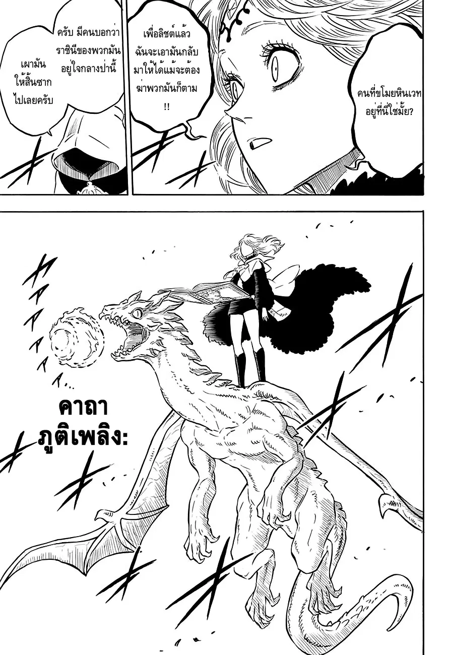 Black Clover ตอนที่ 84 หน้า 7