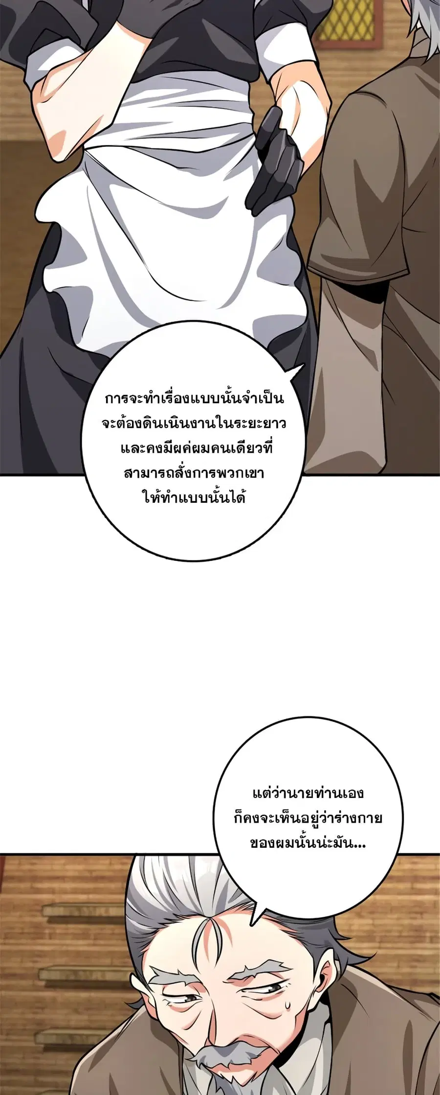 Release That Witch ตอนที่ 554 หน้า 31