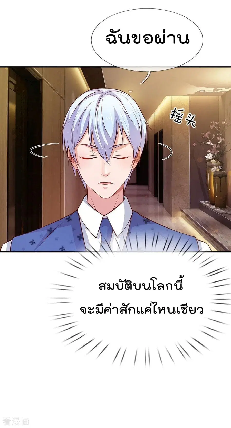 I’m the Great Immortal ตอนที่ 27 หน้า 12