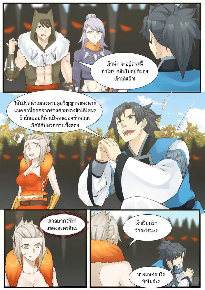 Martial Peak ตอนที่ 178 หน้า 9
